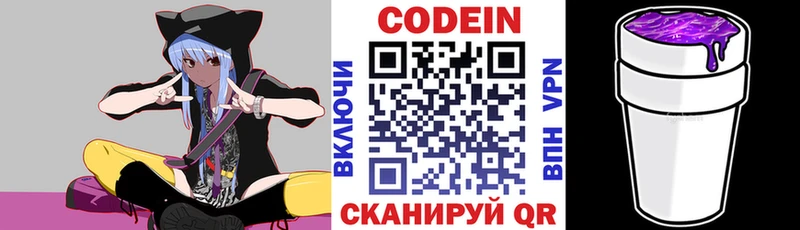 Codein напиток Lean (лин)  Нахабино 